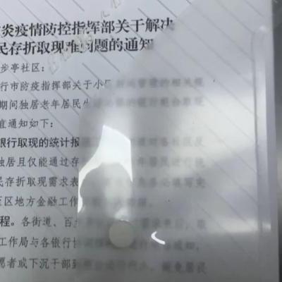 医保存折取现——理解和应用