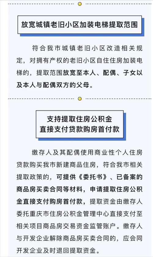 重庆公积金取现政策规定详解