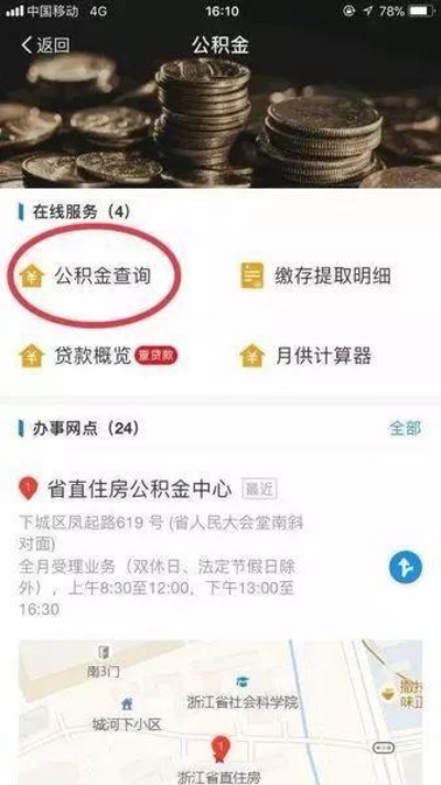 南京公积金支付宝取现，方便快捷的金融服务