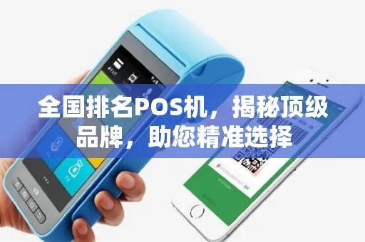 派克POS机，品质之源，源自哪里？——深入了解全球领先的POS机制造商