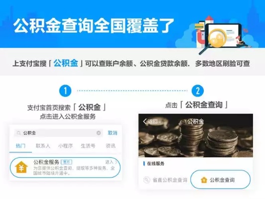 公积金取现条件支付宝，一键操作，轻松提取