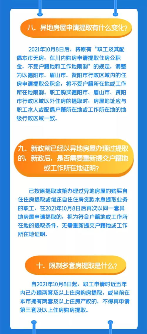 公积金交满多久可以取现？——公积金政策解读与提取全攻略