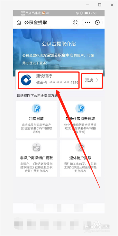 已封存公积金账户如何取现