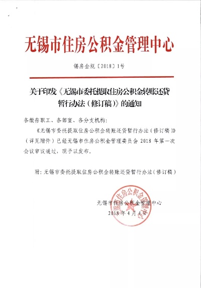 无锡公积金取现到账时间解析