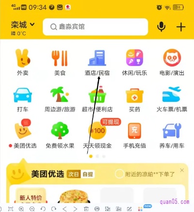 全面掌握，如何在美团酒店中查看付款记录及其详细步骤