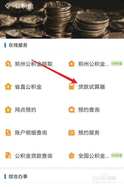 河南住房公积金提现怎么取