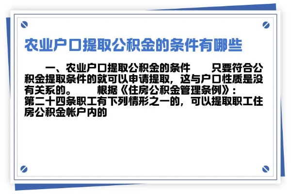 非农户口公积金如何取现？详细操作指南来了！