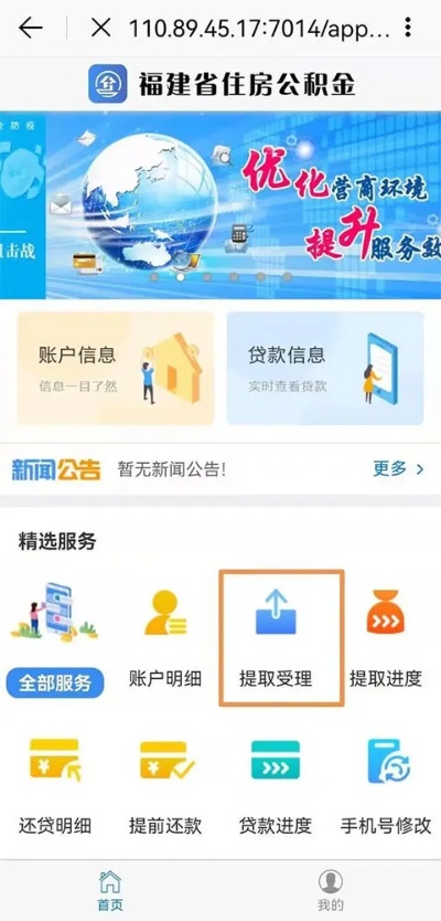 福州公积金如何在线取现