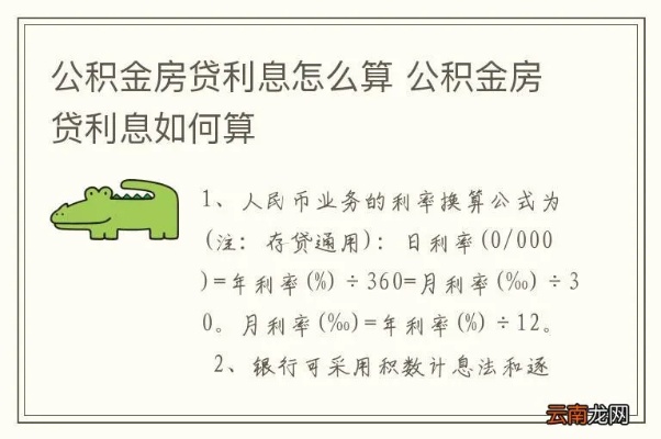 购房公积金取现利息计算详解