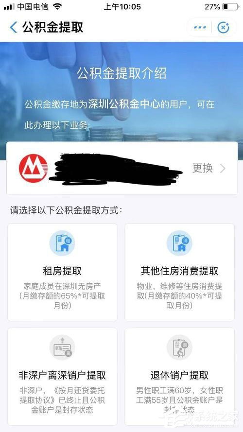 公积金支付宝取现方法