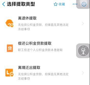 公积金支付宝取现方法