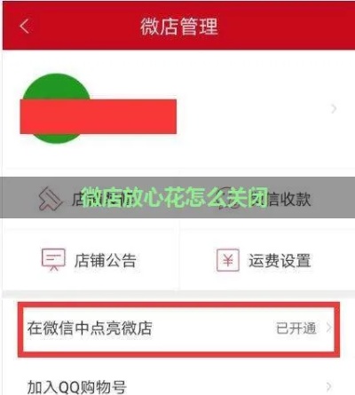 微店放心花最新套出来流程图