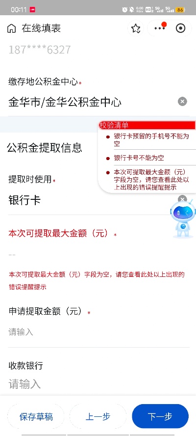 公积金卡取现手续费详解