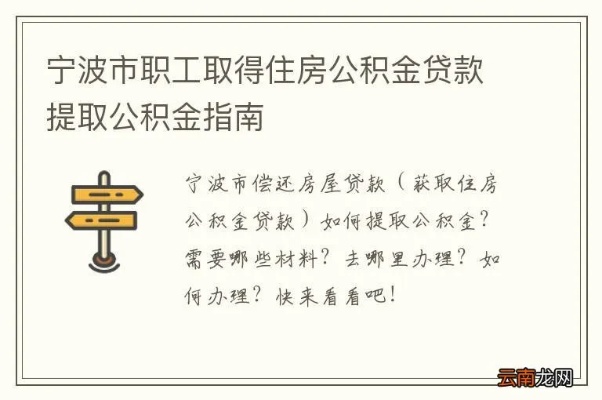 宁波公积金取现资料有哪些