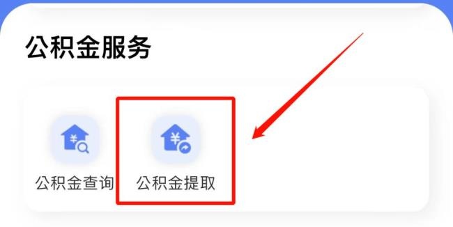 公积金卡可以取现转账吗