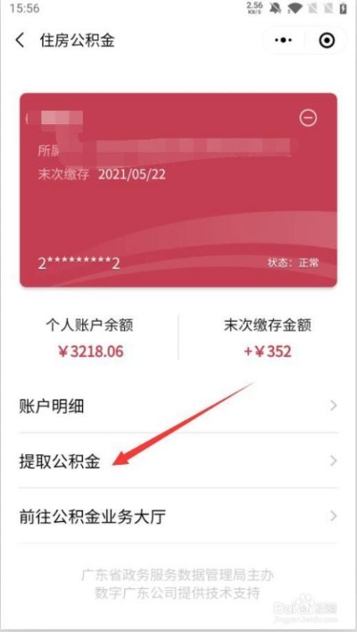 公积金卡可以取现转账吗