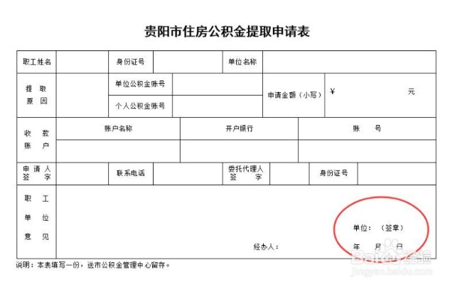 贵州省公积金怎么取现