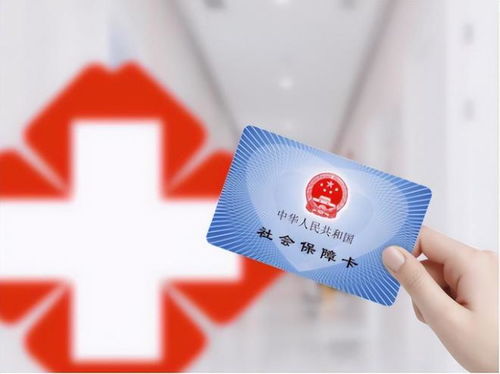 莱芜医保卡可以取现吗？——关于医保卡现金功能的解析