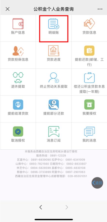 公积金快速取现贷款余额的方法