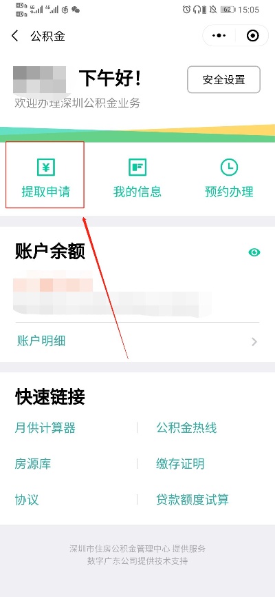 实用指南粤省事住房公积金怎么取现？一篇搞定！