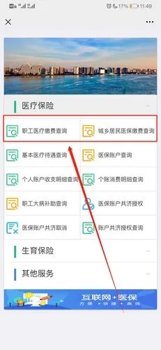 医保取现点位怎么查询记录