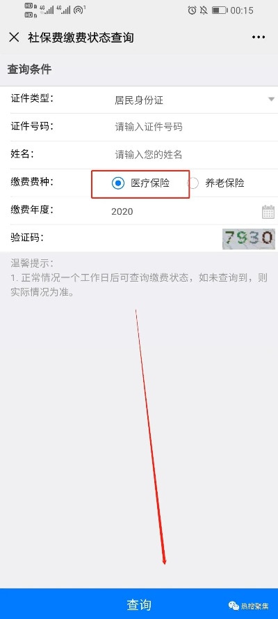 医保取现点位怎么查询记录