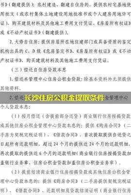 长沙市住房公积金提取全攻略