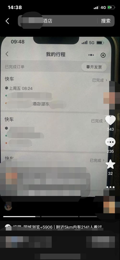 警察会查酒店监控记录吗？