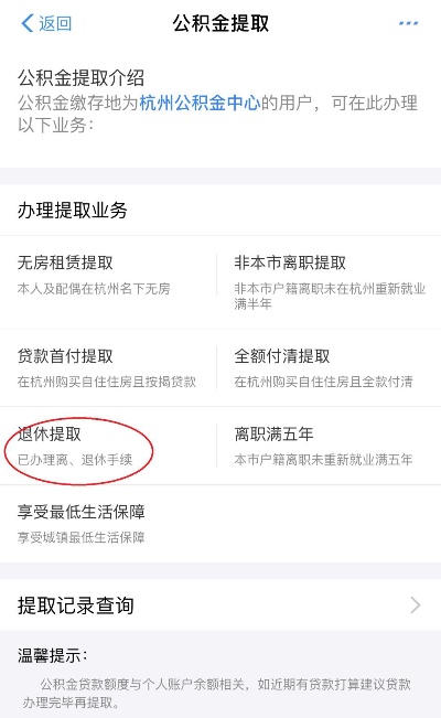 杭州公积金账户取现政策解读及操作指南