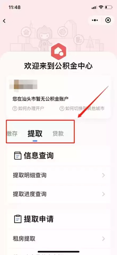 沈阳公积金取现办理指南