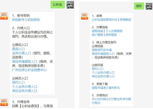 广州公积金提取全攻略，如何快速、便捷地取现？