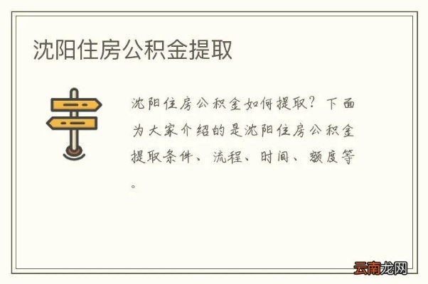 沈阳公积金账户可以取现吗？