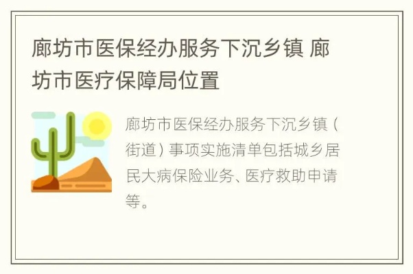 河北廊坊医保取现电话号码