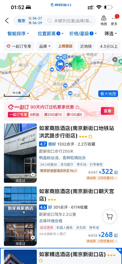 订酒店南京订单怎么查记录