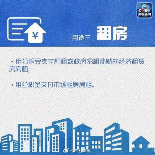 公积金是转还是取现好？——深度解析住房公积金的利与弊