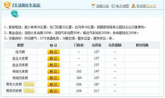 洛阳酒店订购记录查询指南