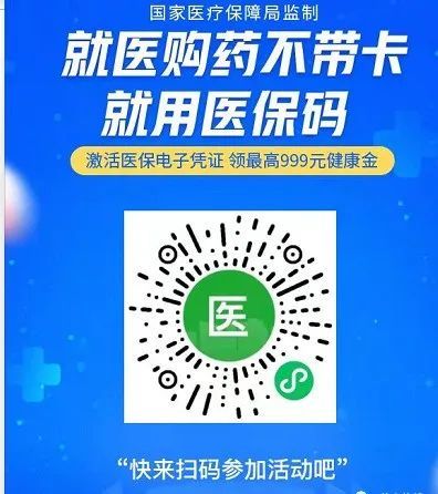 医保二维码取现，方便、高效还是存在风险？