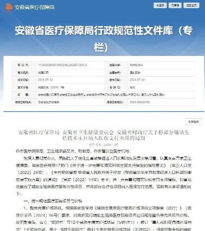 安徽省直医保取现政策详解及操作指南