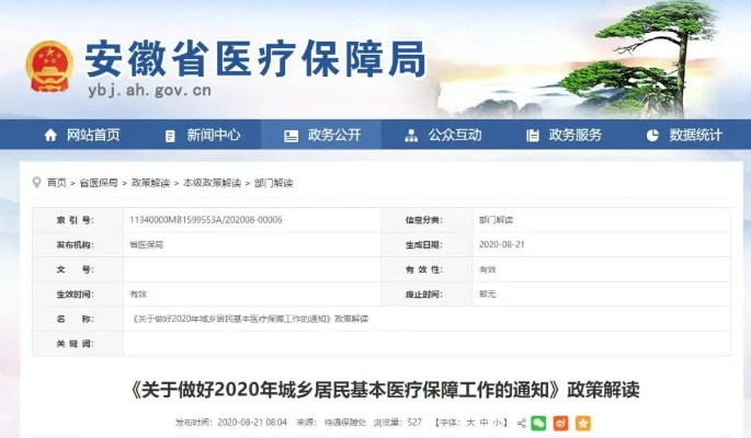 安徽省直医保取现政策详解及操作指南