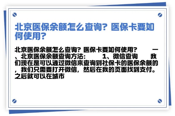 北京市医保卡取现，政策详解与操作指南