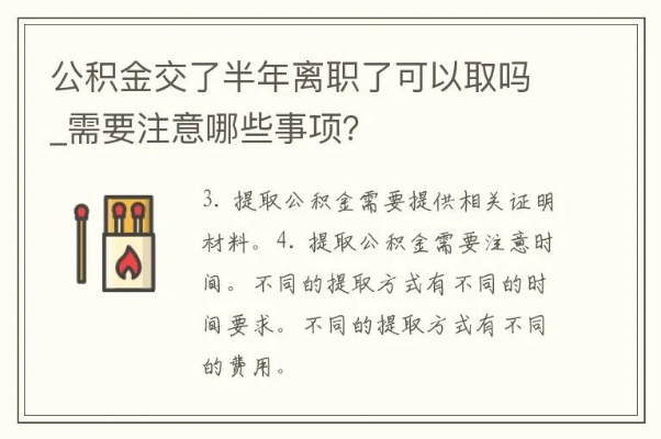 公积金交了半年可以取现吗？