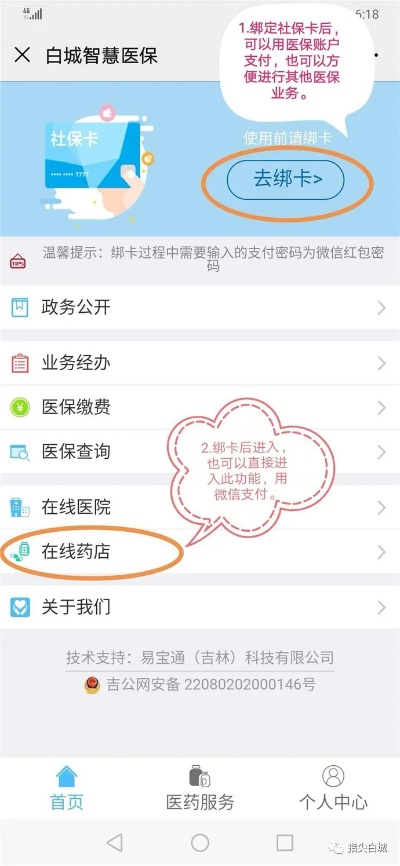 白城市医保卡取现，方便惠民的金融服务