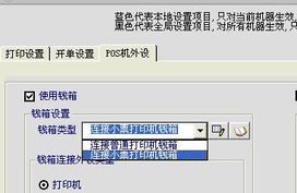 POS机打印设置全解析，如何进行详细调整和优化