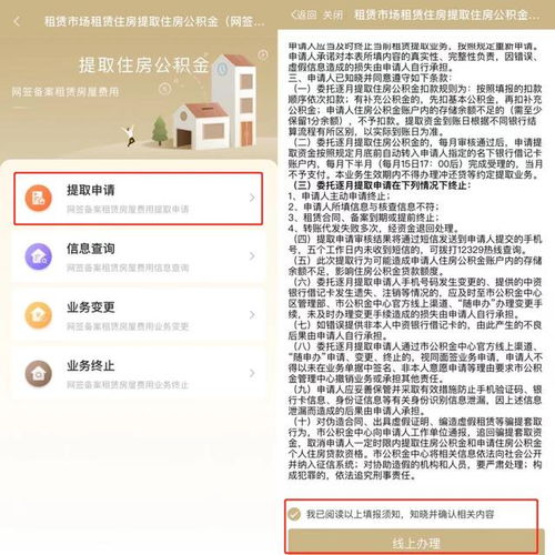 永州住房公积金提现指南