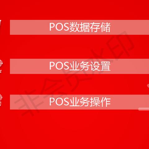 POS机销售市场分析，探索最佳业务机会和领先竞争对手