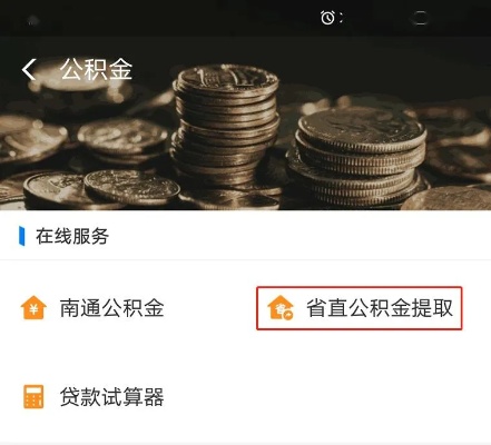 建湖公积金怎么取现的金额