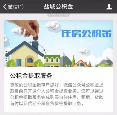 建湖公积金怎么取现的金额