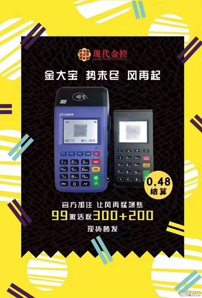 金大宝POS机，一款值得信赖的支付工具