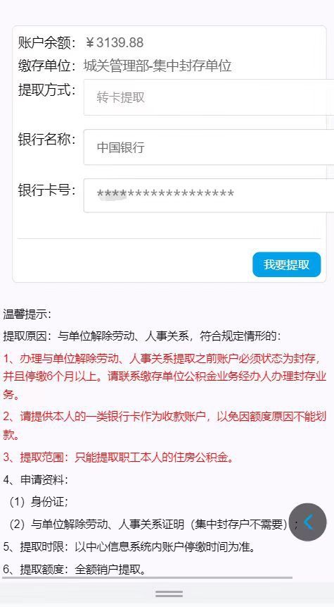 公积金账户已经销户取现