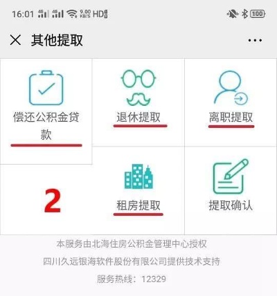 公积金怎么取现到微信上